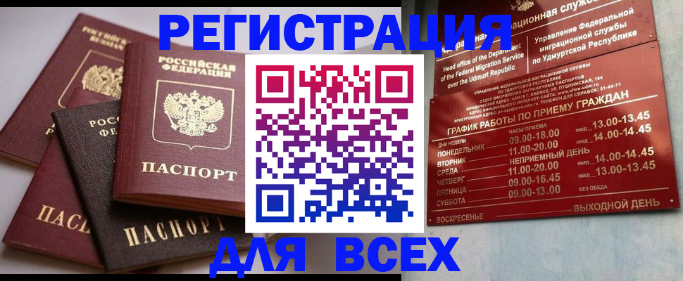 временная регистрация в Новоузенске