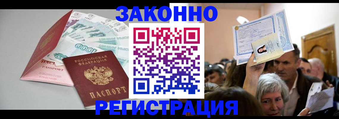 временная регистрация для всех в Новоузенске
